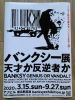 Banksy (d'après), Affiche Collector Genius or vandal, Panthère, Expo Yokohama, 2020